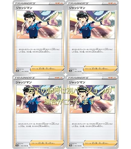 Amazon.co.jp: ポケモンカードゲーム SM7a 066/060 ジャッジマン (SR