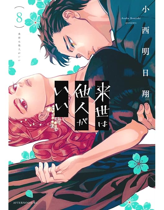 Amazon.co.jp: TVアニメ「来世は他人がいい」Blu-ray BOX(特典なし