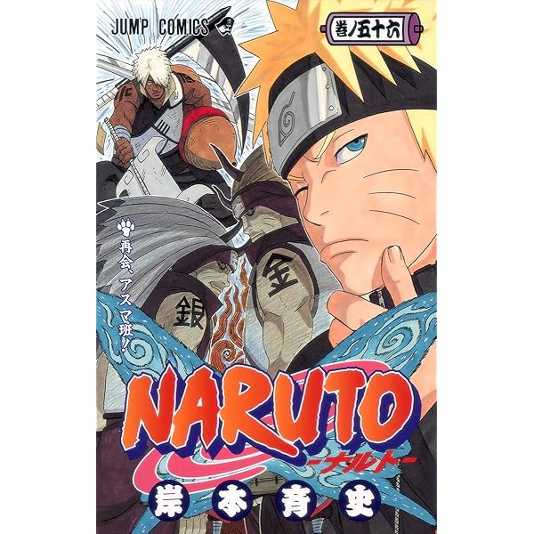 NARUTO -ナルト- 51 | 岸本 斉史 |本 | 通販 | Amazon
