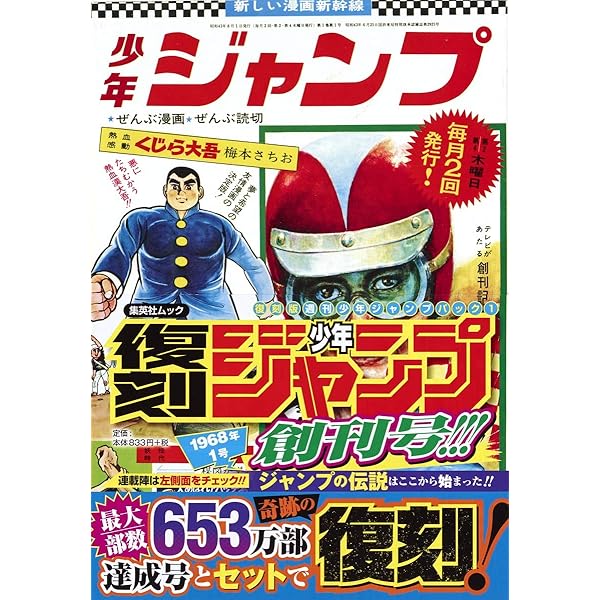 Amazon.co.jp: 復刻版 週刊少年ジャンプ パック 3 (集英社ムック