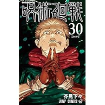 呪術廻戦 コミック 0-28巻セット |本 | 通販 | Amazon