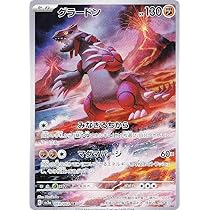 Amazon.co.jp: ポケモンカードゲーム SV3a 069/062 グラードン 闘 (AR