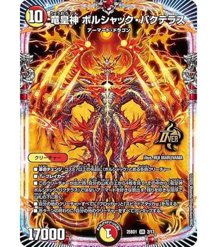 Amazon.co.jp: DM P11/Y23 ボルシャック・ドギラゴン 真久間メガ Ver