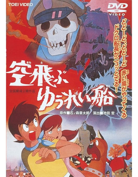Amazon.co.jp: 海底3万マイル [DVD] : 野沢雅子, 小鳩くるみ, 石ノ森