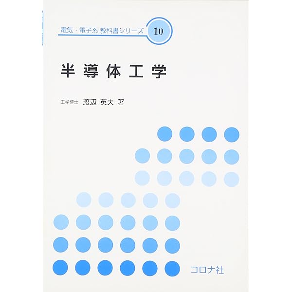 電気機器工学 (電気・電子系教科書シリーズ 19) | 前田 勉, 新谷 邦弘