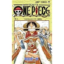 ONE PIECE 2 | 尾田 栄一郎 |本 | 通販 | Amazon