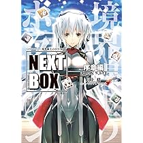 Amazon.co.jp: GENESISシリーズ 境界線上のホライゾン NEXT BOX 序章編