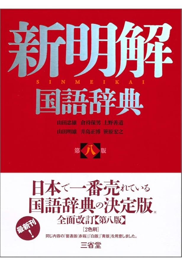 精選版 日本国語大辞典 全3巻セット | 小学館 |本 | 通販 | Amazon