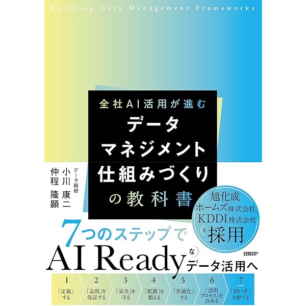 会社のデータを〝誰もが使えるデータ〟に変える データカタログという