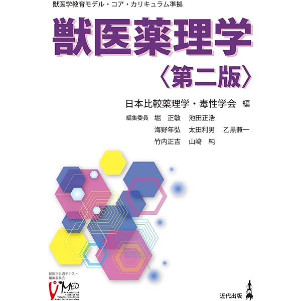 動物病理学総論 第4版 | 日本獣医病理学専門家協会 |本 | 通販 | Amazon