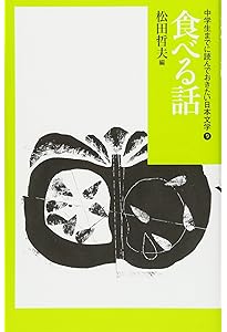 Amazon.co.jp: ふしぎな話 (中学生までに読んでおきたい日本文学 10