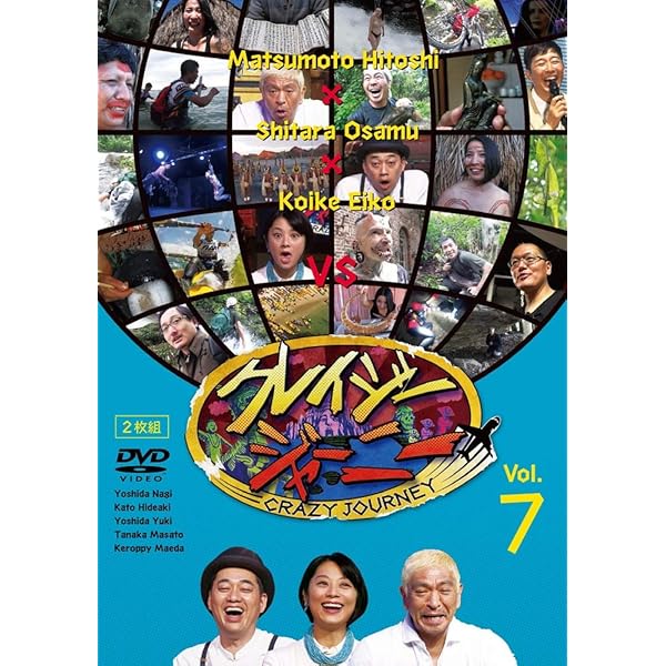 Amazon.co.jp: クレイジージャーニー Vol.6 [DVD] : 松本人志, 設楽統