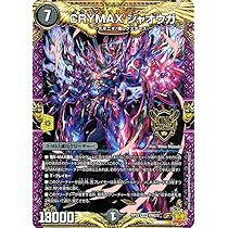 Amazon.co.jp: デュエルマスターズ CRYMAX ジャオウガ(キングマスター