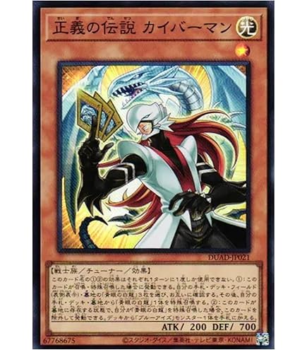 Amazon.co.jp: 遊戯王カード 正義の伝説 カイバーマン(スーパーレア