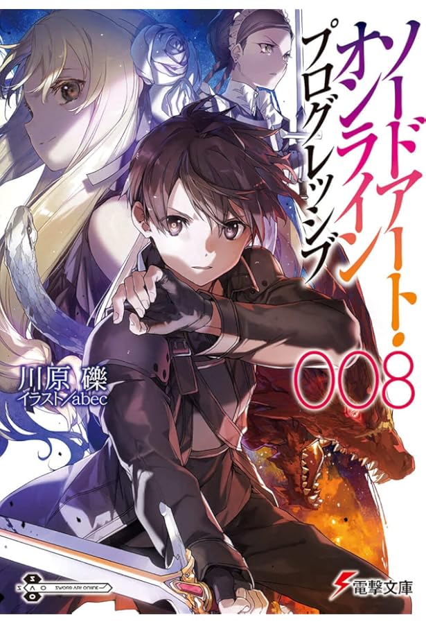 Amazon.co.jp: ソードアート・オンライン プログレッシブ7 (電撃文庫