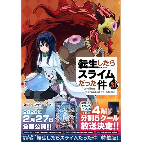 Cute Photo Collection付き 転生したらスライムだった件(29) 特装版