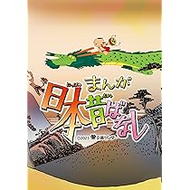 Amazon.co.jp: 『まんが日本昔ばなし』6 DVD : 市原悦子, 常田富士男: DVD
