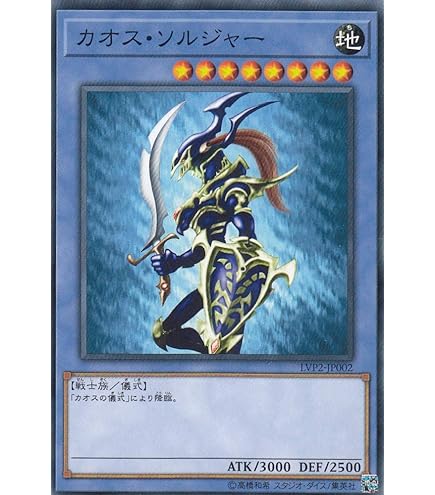 Amazon.co.jp: 遊戯王カード MP01-JP006 カオス・ソルジャー -開闢の