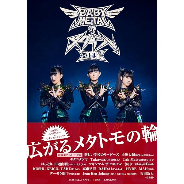 Amazon.co.jp: 10 BABYMETAL LEGENDS (ぴあMOOK) : KOBAMETAL