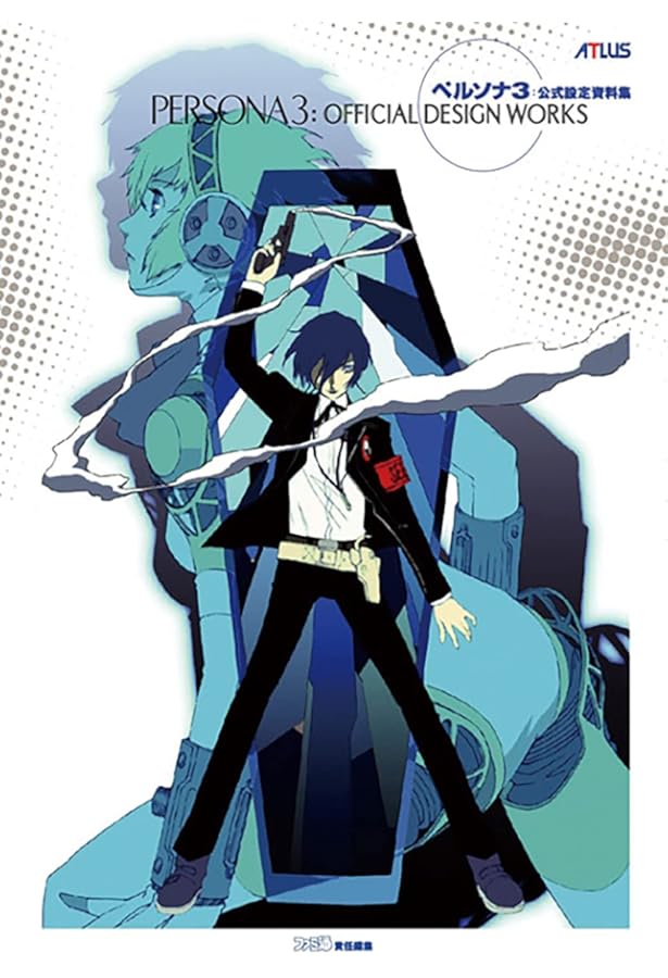 Amazon.co.jp: 劇場版「ペルソナ3」公式イラスト&原画集 : ペルソナ