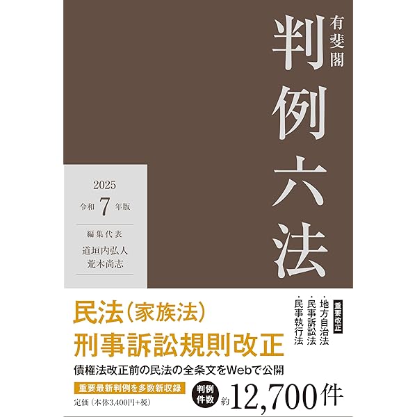 判例付き 法務六法2024 令和6年版 | 上原 敏夫, 判例六法編修委員会