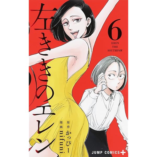 左ききのエレン 5 | nifuni, かっぴー |本 | 通販 | Amazon