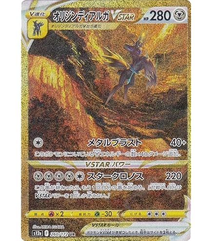 Amazon.co.jp: ポケモンカードゲーム S12a 261/172 ギラティナVSTAR 竜