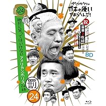 Amazon.co.jp: ダウンタウンのガキの使いやあらへんで!! (祝)大晦日