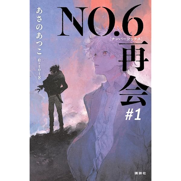 Amazon.co.jp: NO.6 【完全生産限定版】 全6巻セット [マーケット