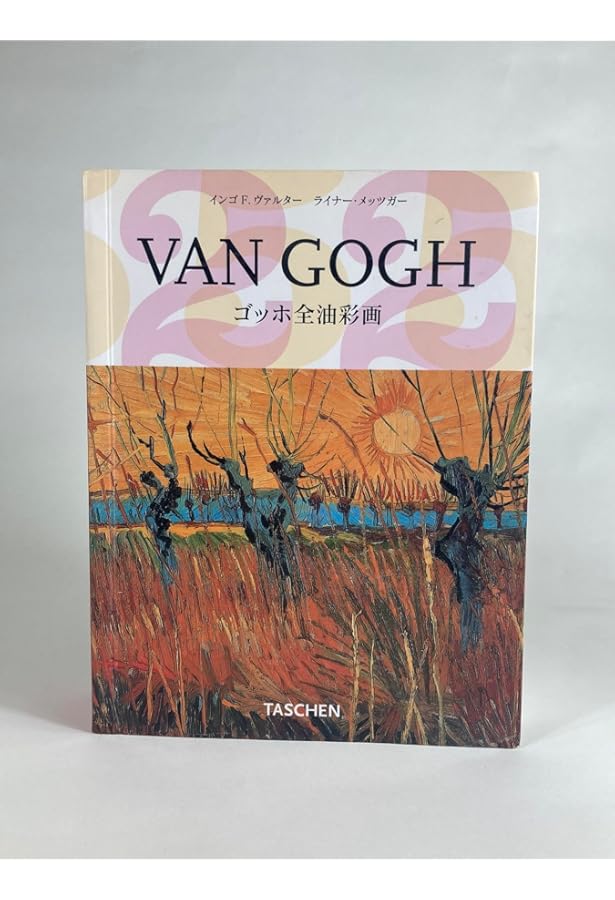 ゴッホ全油彩画 (タッシェン・ミディアートシリーズ) | インゴ・F