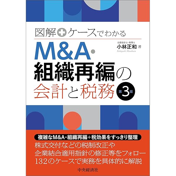 公開買付けの理論と実務〔第3版〕 | 長島・大野・常松法律事務所