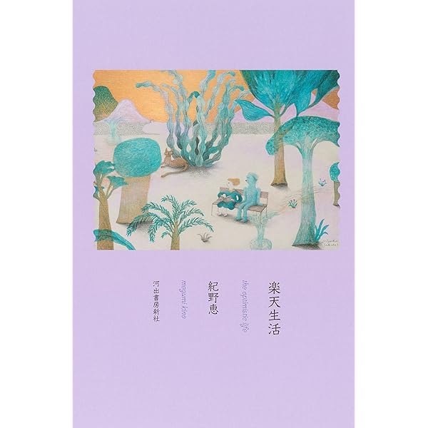 Amazon.co.jp: 紀野恵歌集 (現代短歌文庫) : 紀野恵: 本