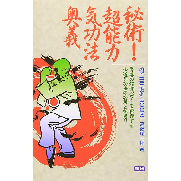 仙人暝想法 | 高藤 聡一郎 |本 | 通販 | Amazon
