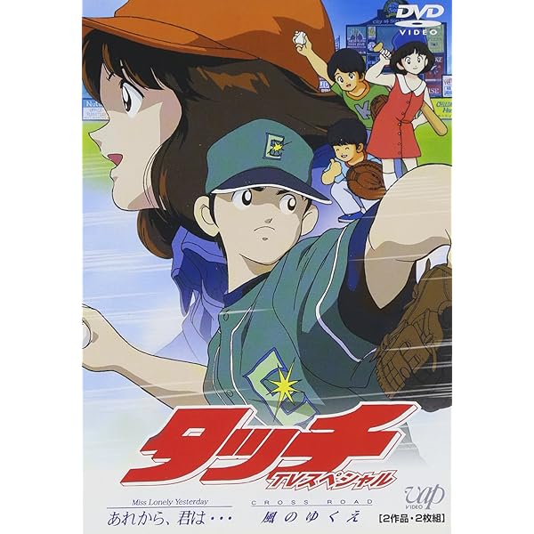 Amazon.co.jp: TV版パーフェクト・コレクション タッチ 全17巻セット