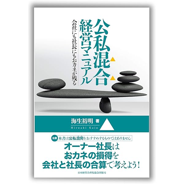 社長の決算書の見方・読み方・磨き方 | 古山 喜章 |本 | 通販 | Amazon