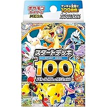 Amazon.co.jp: ポケモンカードゲーム MEGA スタートデッキ100 バトル