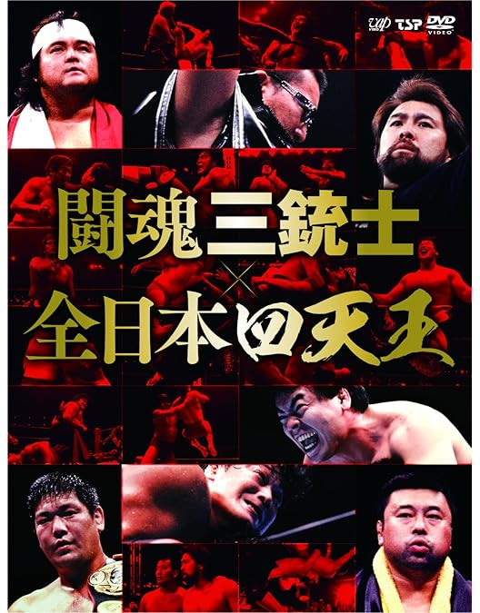 Amazon.co.jp: PRO-WRESTLING NOAH 鉄人 小橋建太 ~絶対王者への道