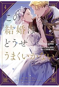 Amazon.co.jp: 野蛮のプロポーズ 2 (フロース コミック) : Lee yuna, Y