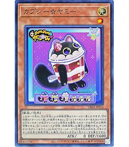 Amazon.co.jp: 遊戯王カード DBJH-JP017 クッキィ☆ヤミー