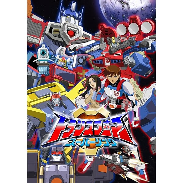 Amazon.co.jp: 戦え!超ロボット生命体 トランスフォーマーV DVD-SET1