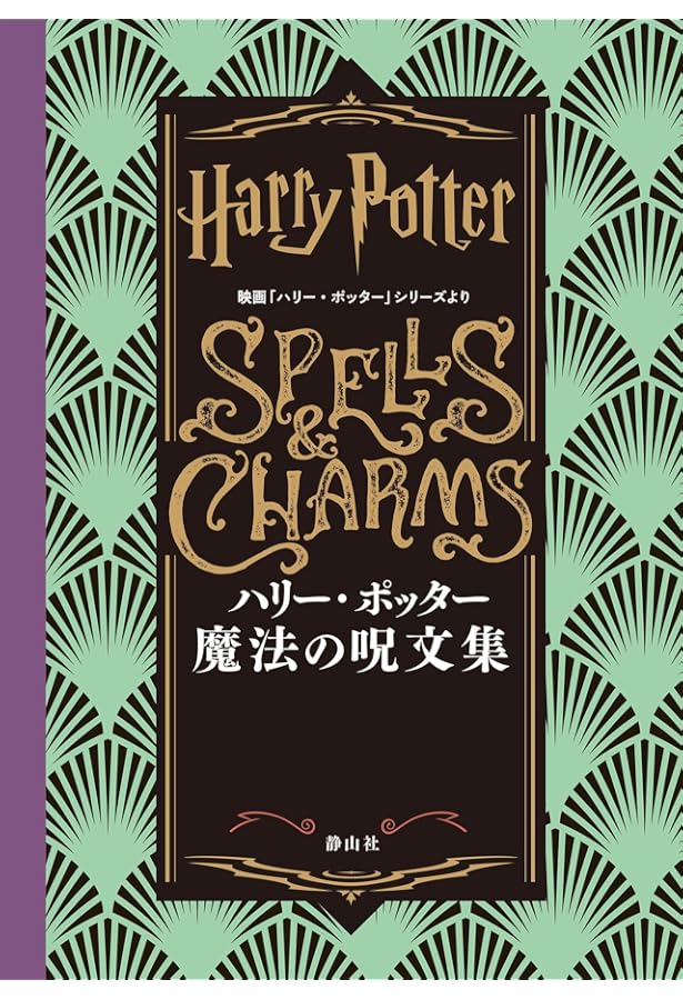 Amazon.co.jp: ホグワーツ魔法魔術学校 シネマ・イヤーブック (ハリー