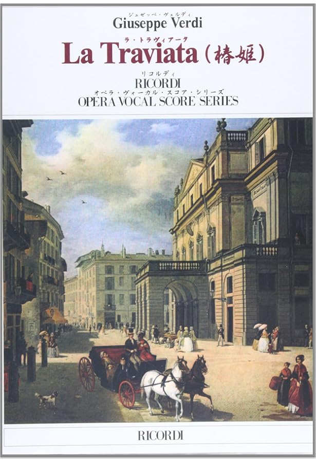 Amazon.co.jp: ドニゼッティ: オペラ「愛の妙薬」/リコルディ社/ピアノ