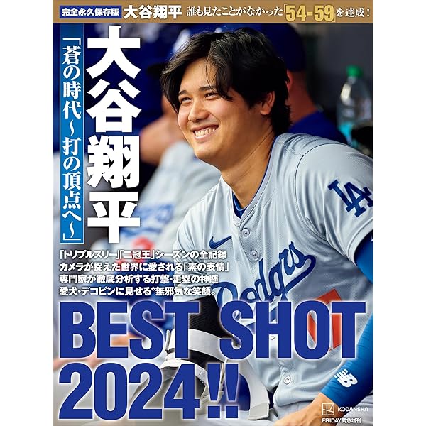 THE GREATEST 大谷翔平プレイバック2024 岩手日報特別報道記録集