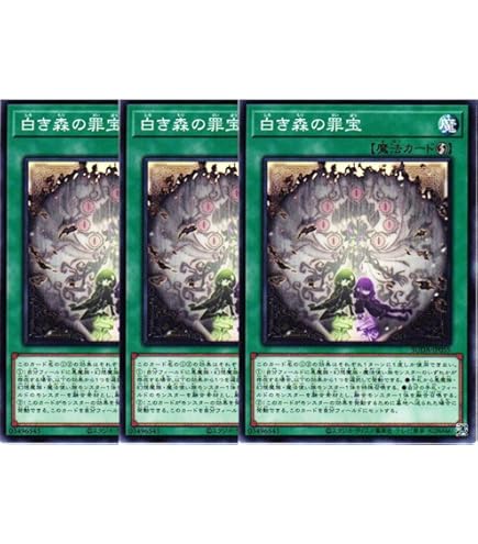 Amazon.co.jp: 【3枚セット】遊戯王カード INFO-JP014 白き森の