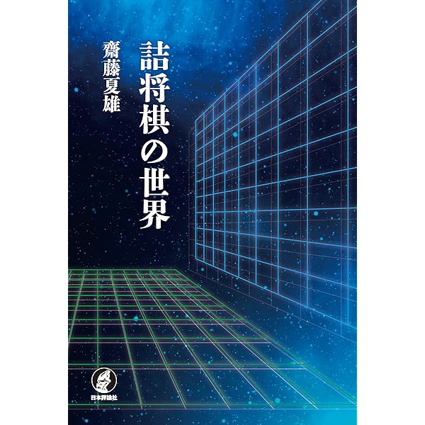 Amazon.co.jp: 完全版 看寿賞作品集 電子書籍: 詰将棋パラダイス