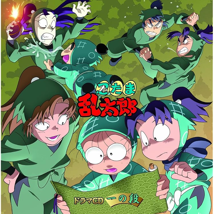 Amazon.co.jp: 忍たま乱太郎 ドラマCD 忍たまがラジオにやって来た!の