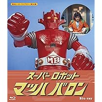 Amazon.co.jp: 小さなスーパーマン ガンバロン Blu-ray 【甦るヒーロー