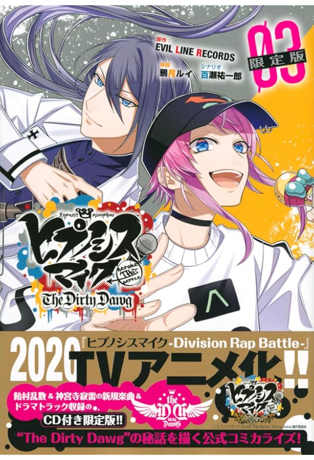 CD付き ヒプノシスマイク -Before The Battle- Dawn Of Divisions(2