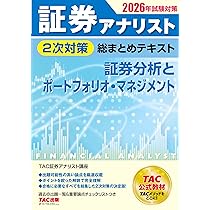 2026年試験対策 証券アナリスト2次対策総まとめテキスト 財務分析