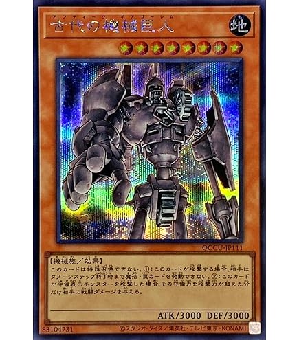 Amazon.co.jp: 遊戯王OCG 古代の機械巨人 (アンティークギアゴーレム